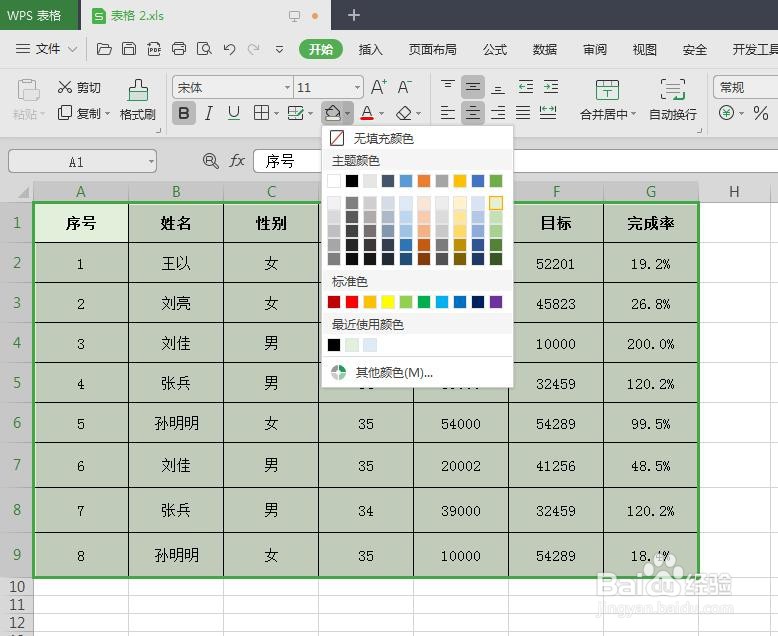 wps表格底色怎么设置颜色