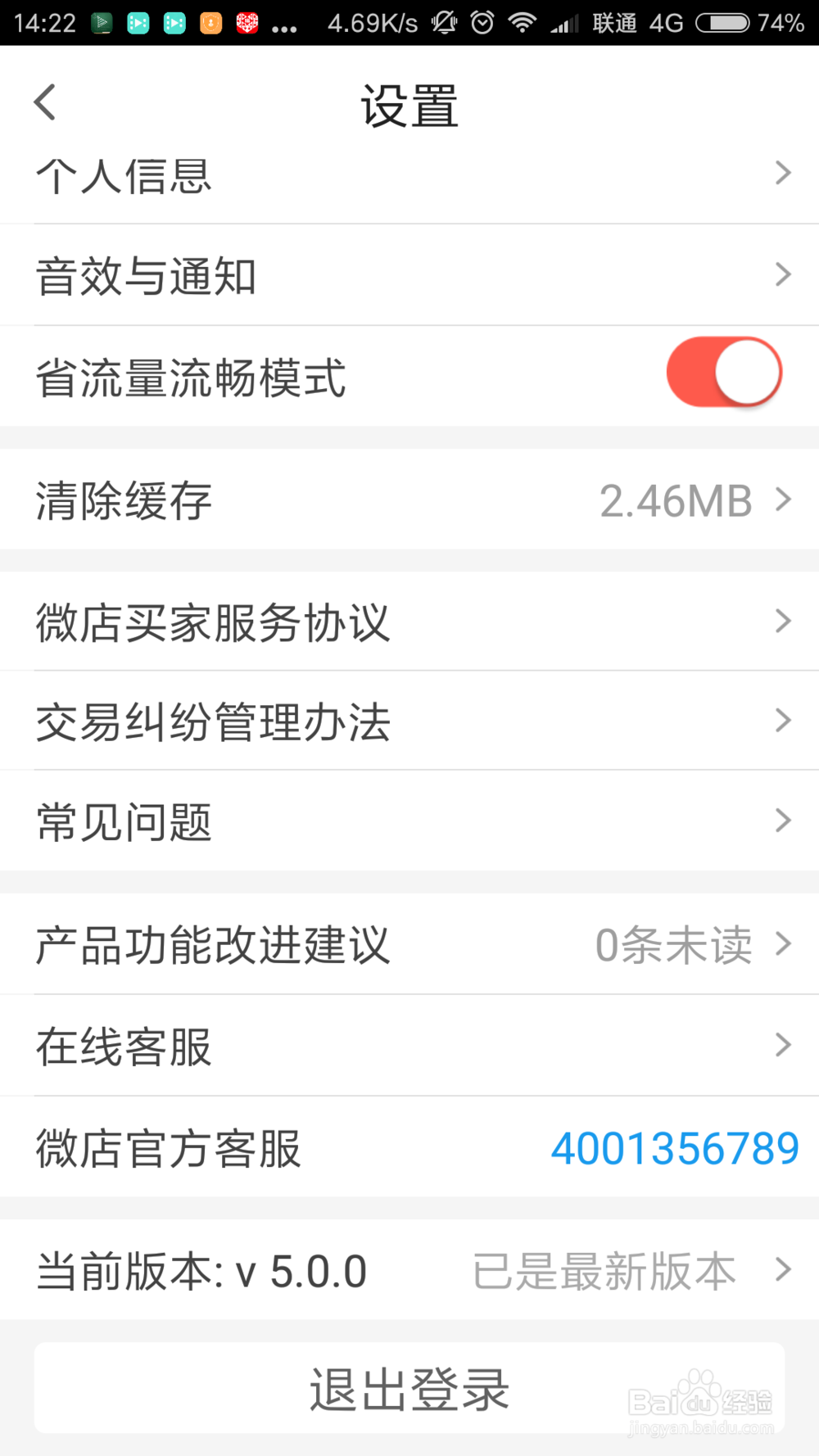 怎么投诉微店平台