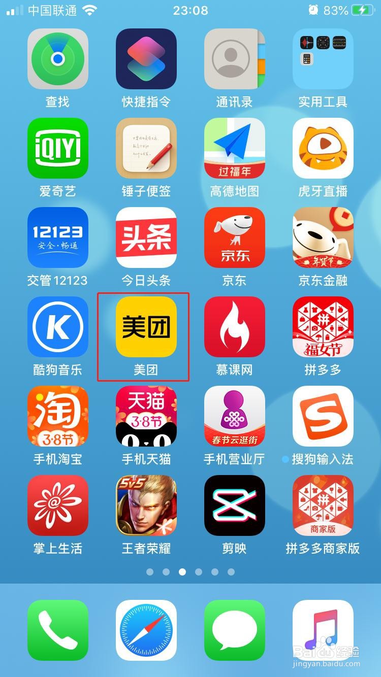 美团如何开启接收个性化推荐