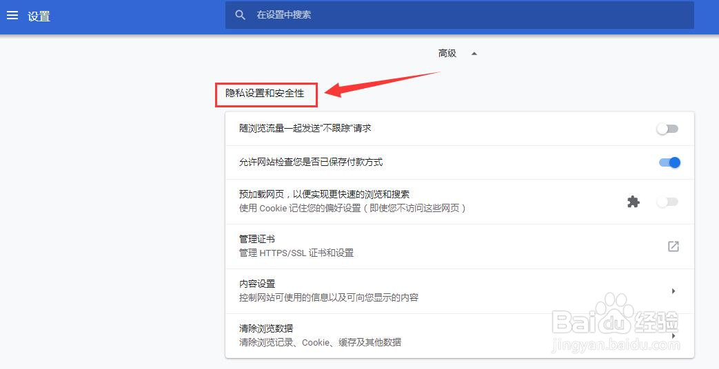 猎鹰浏览器怎样开启随浏览流量发送不跟踪请求