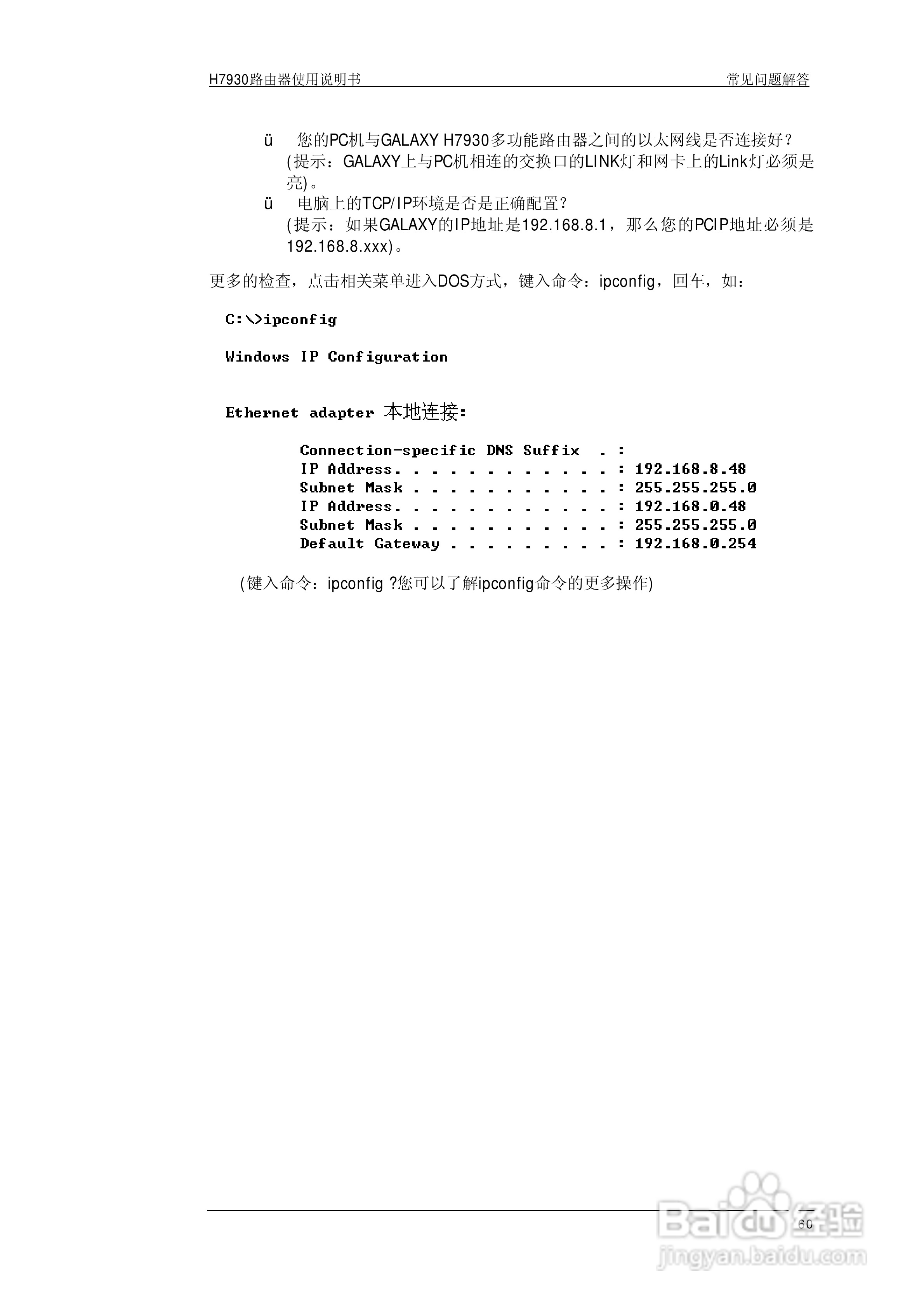 宏电 3G路由器H7930使用说明书:[14]