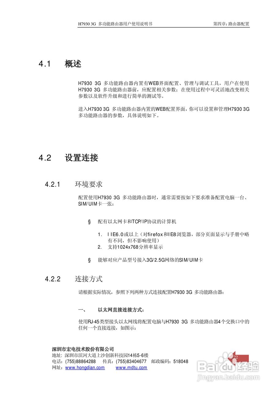 宏电 3G路由器H7930使用说明书:[3]
