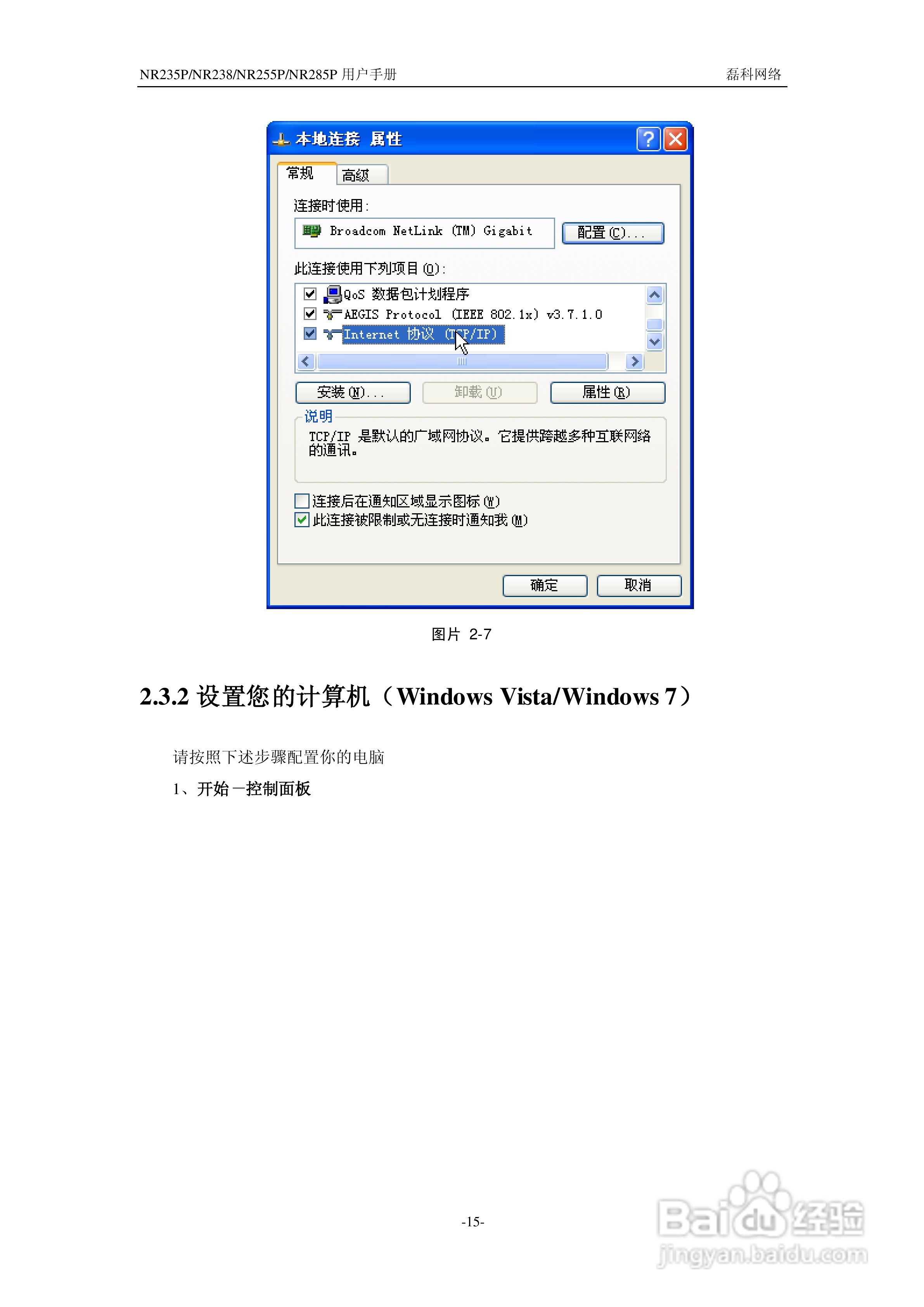 磊科NR285P路由器使用说明书:[2]
