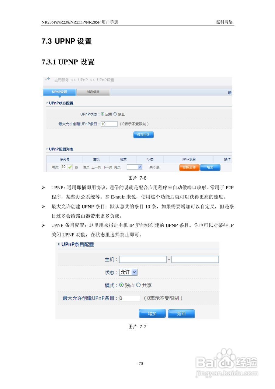 磊科NR285P路由器使用说明书:[8]