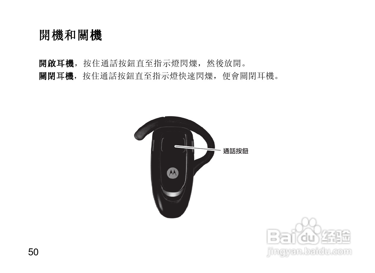 摩托罗拉H350蓝牙耳机使用说明书:[6]