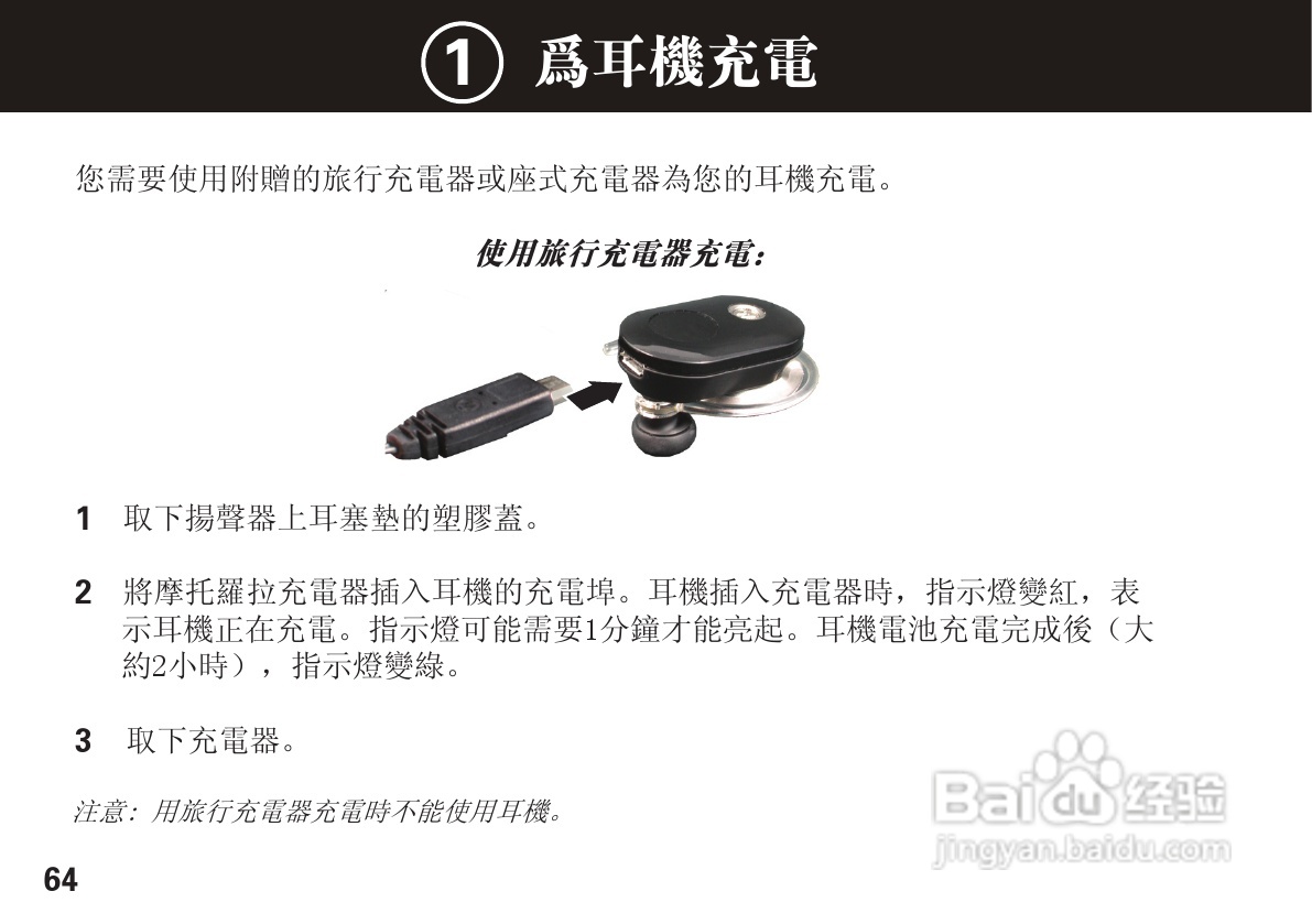 摩托罗拉H15蓝牙耳机使用说明书:[7]