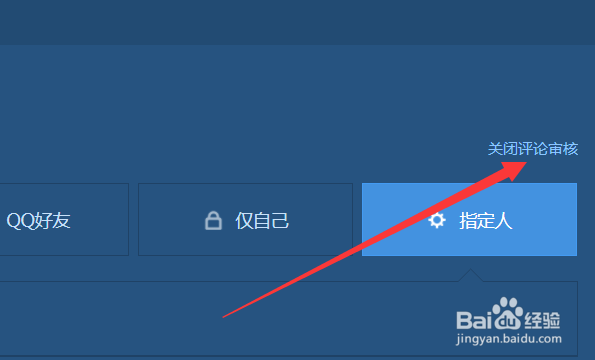 qq空间留言板不想让别人评论怎么办