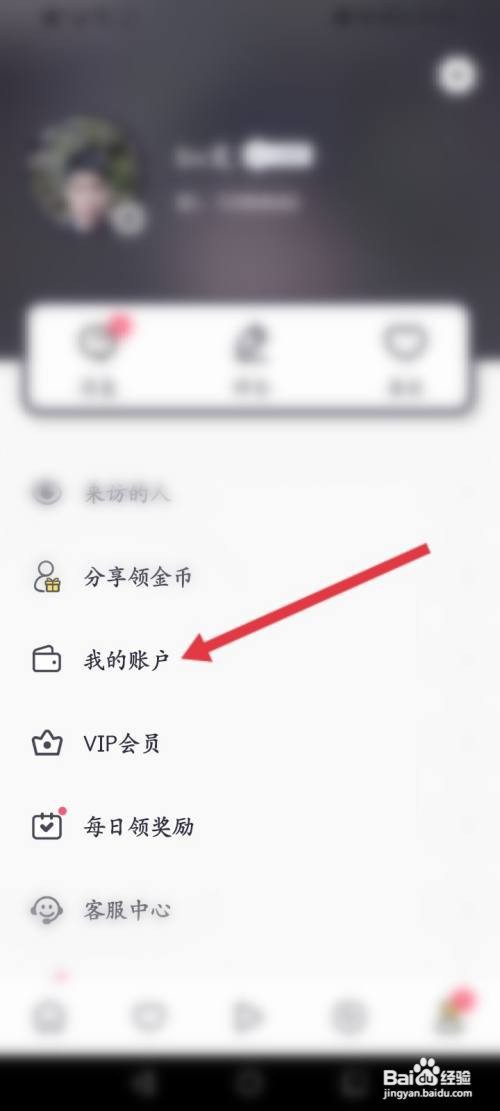 美丽约APP在哪里进行充值