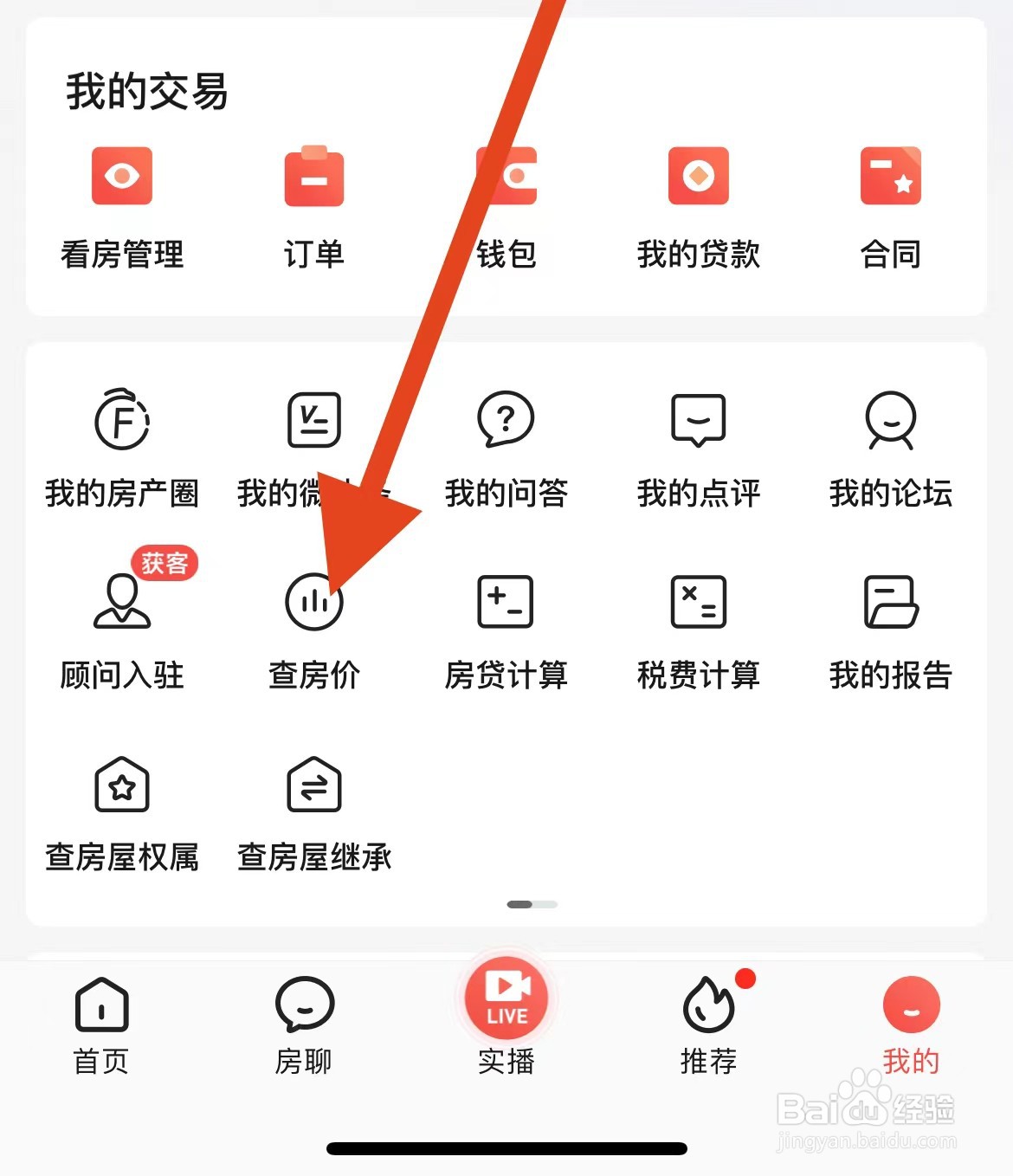 如何查看房天下软件的查房价