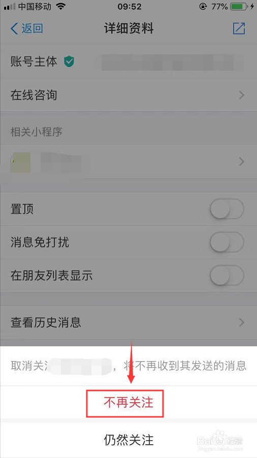 支付宝怎么取消关注某个生活号