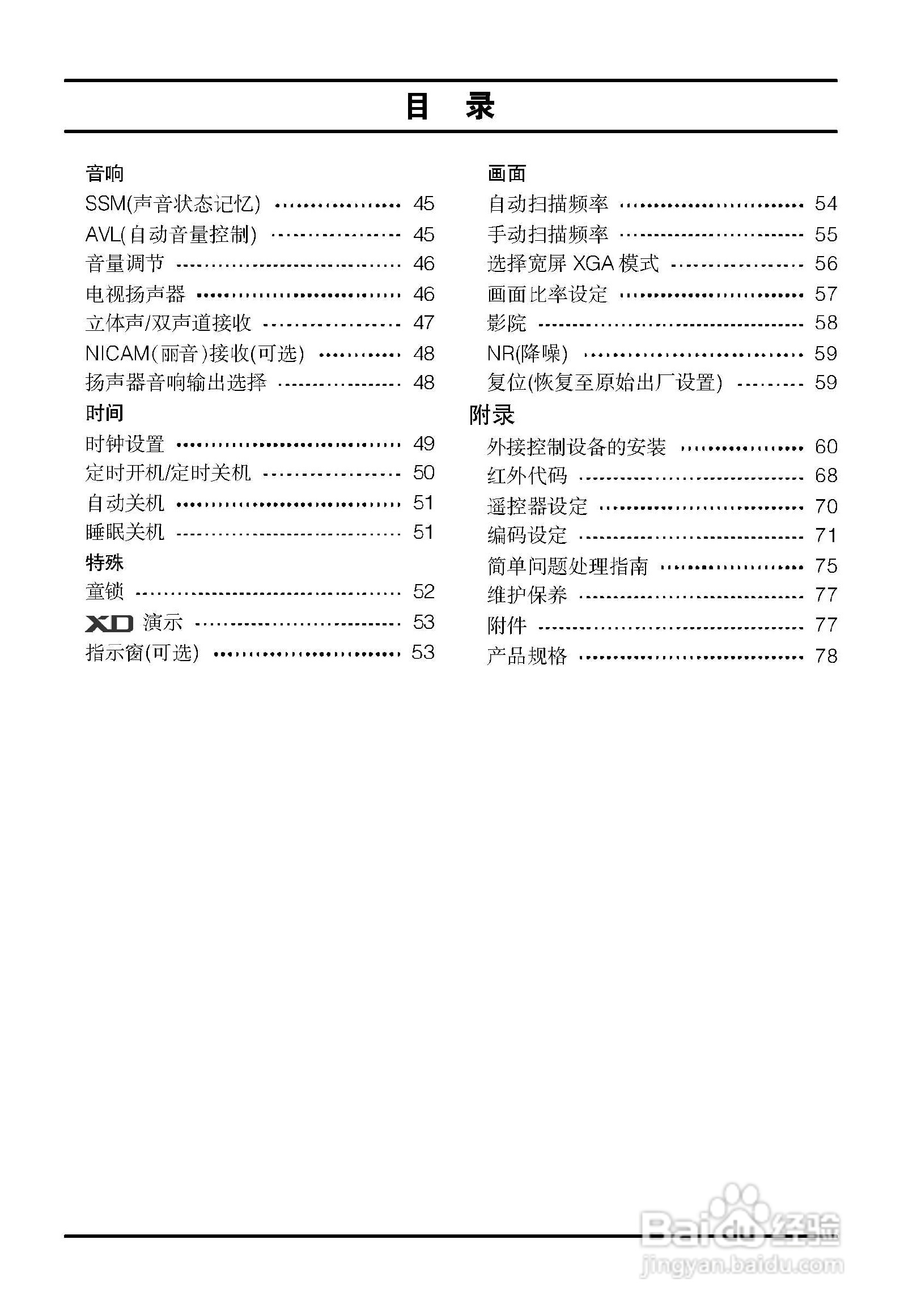 LG 42LC2RR液晶彩电使用说明书:[1]