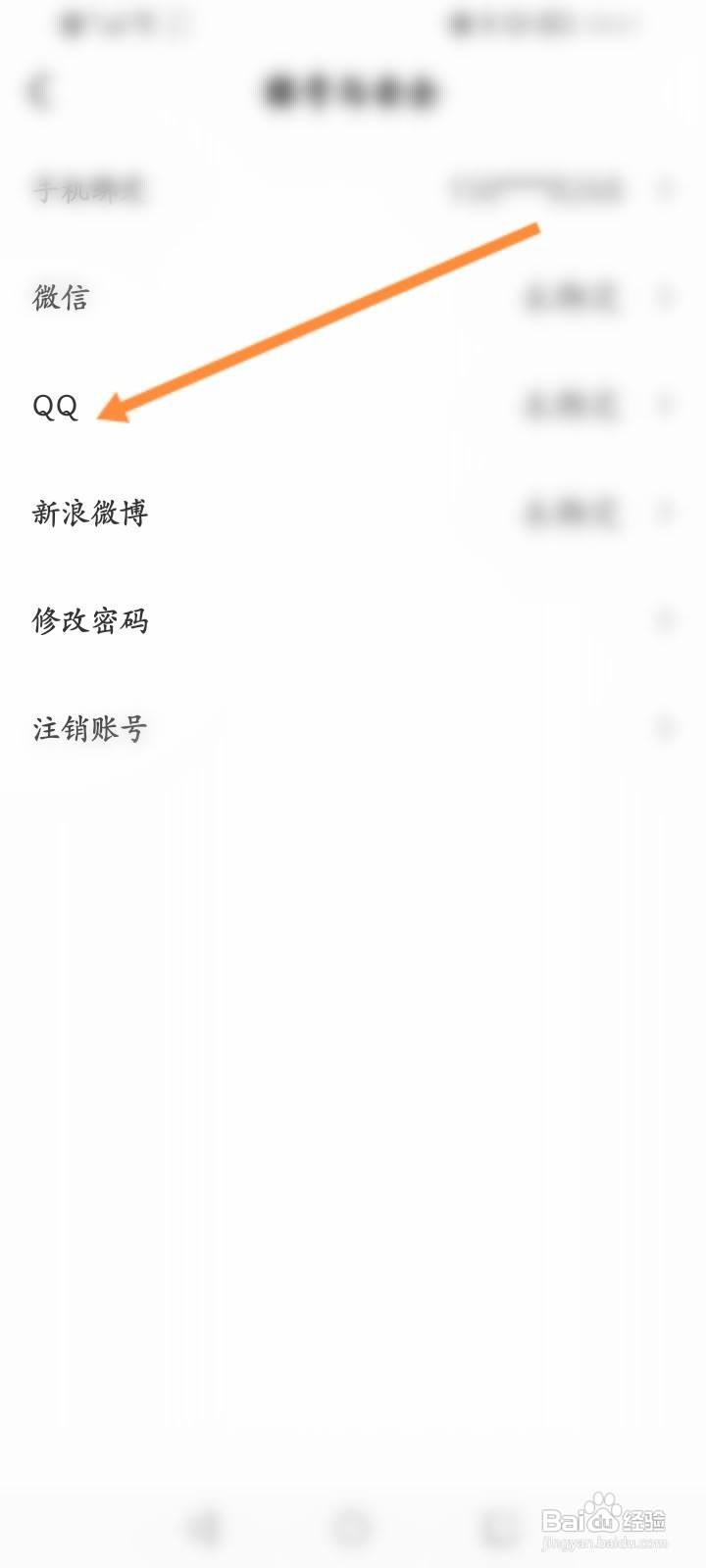 Nico软件中怎么绑定QQ？