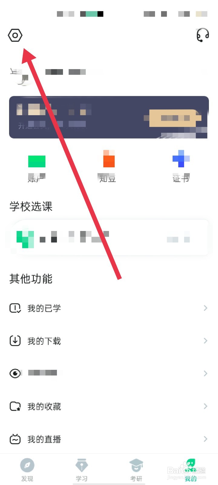 知到app怎么开启指纹识别