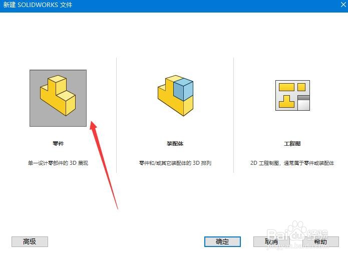 SW如何用两点创建基准轴
