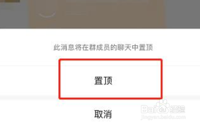 微信群内消息置顶怎么弄