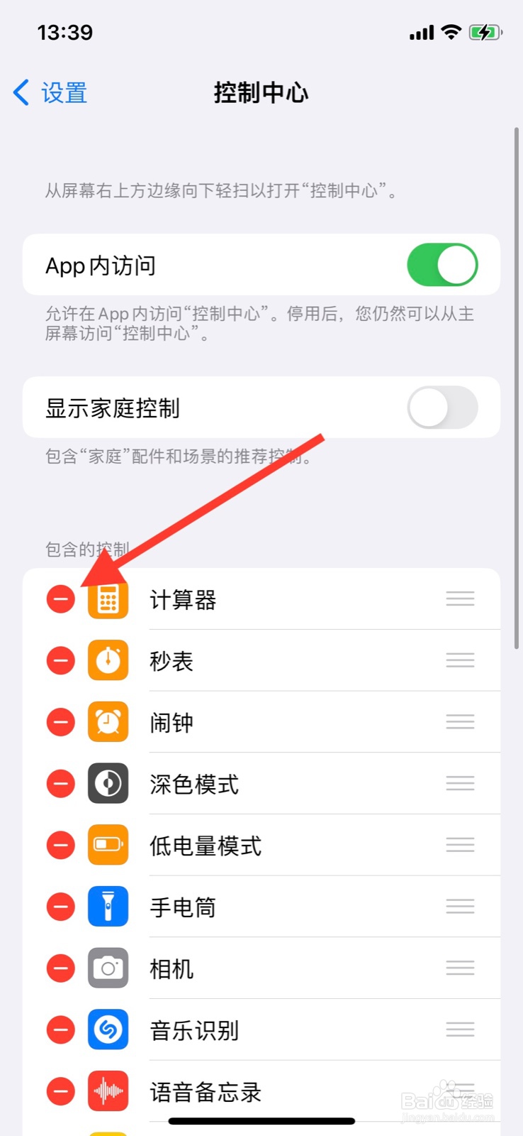 iPhone怎样移除系统控制中心“计算器”