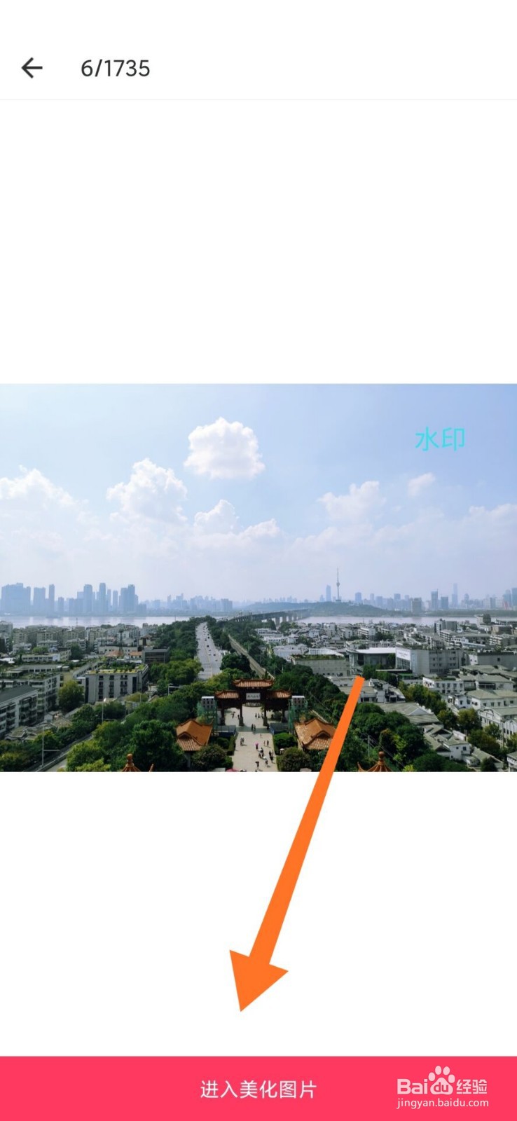 小米手机照片怎么去水印