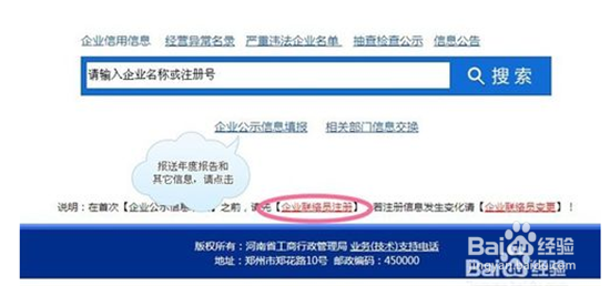 如何完成营业执照网上年检