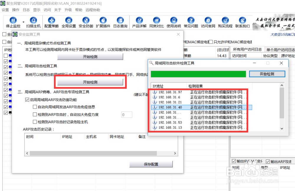 单位局域网ARP攻击检测及防御方法