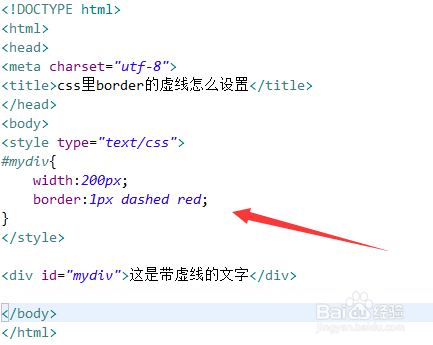 css里border的虚线怎么设置