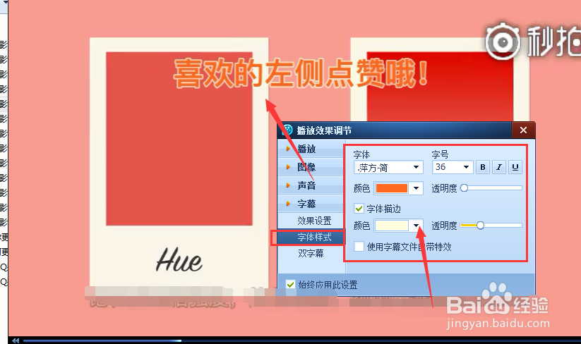 QQ影音怎么修改字幕的颜色和位置