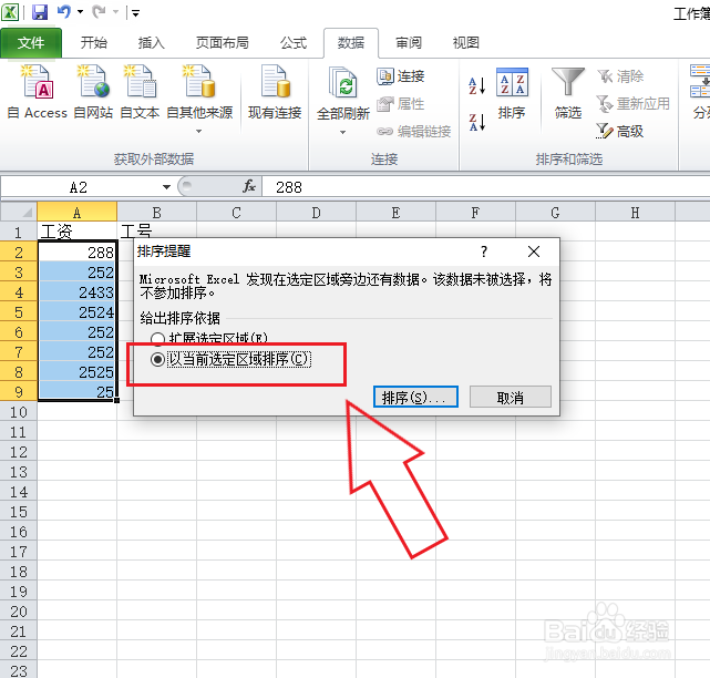 电子表格怎么排序