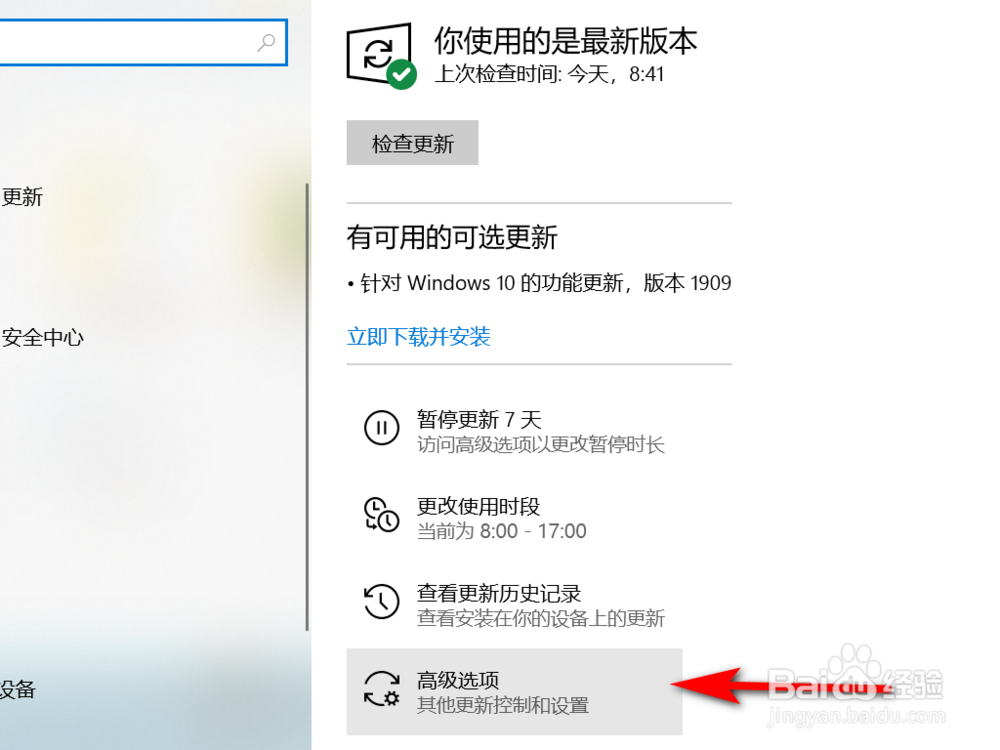 如何暂停Windows自动更新功能