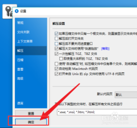 Bandizip如何设置解压后关闭窗口呢