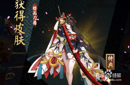 阴阳师妖刀姬新春皮肤怎么获得