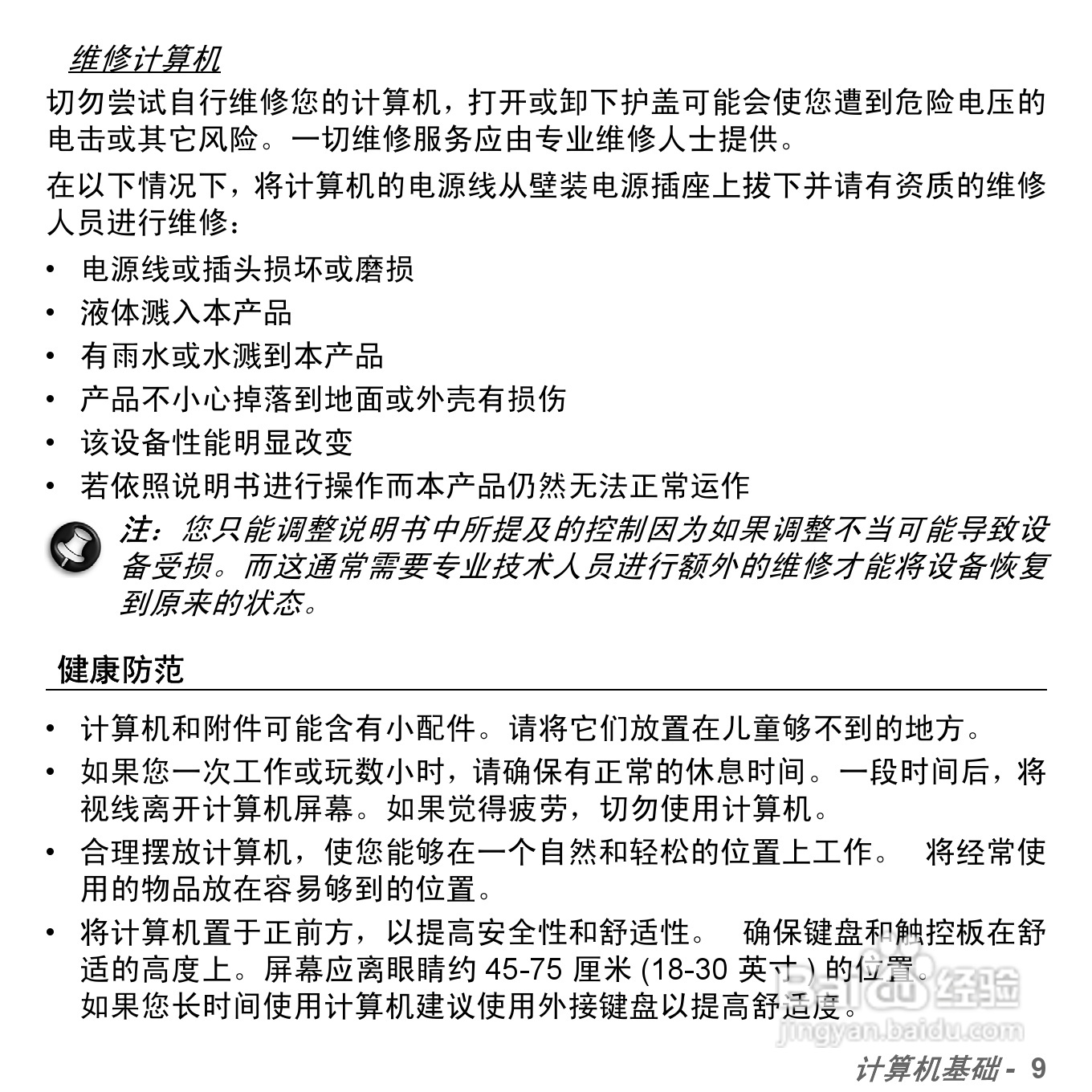 捷威Gateway NV57H笔记本电脑使用说明书:[1]