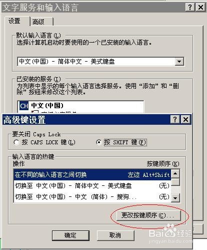 如何设置输入法切换快键键