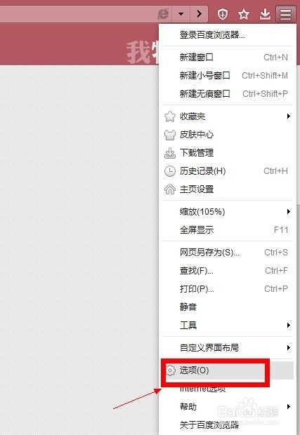 怎么把百度浏览器设为默认浏览器