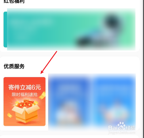 寄件优惠立减6元，活动如何参与