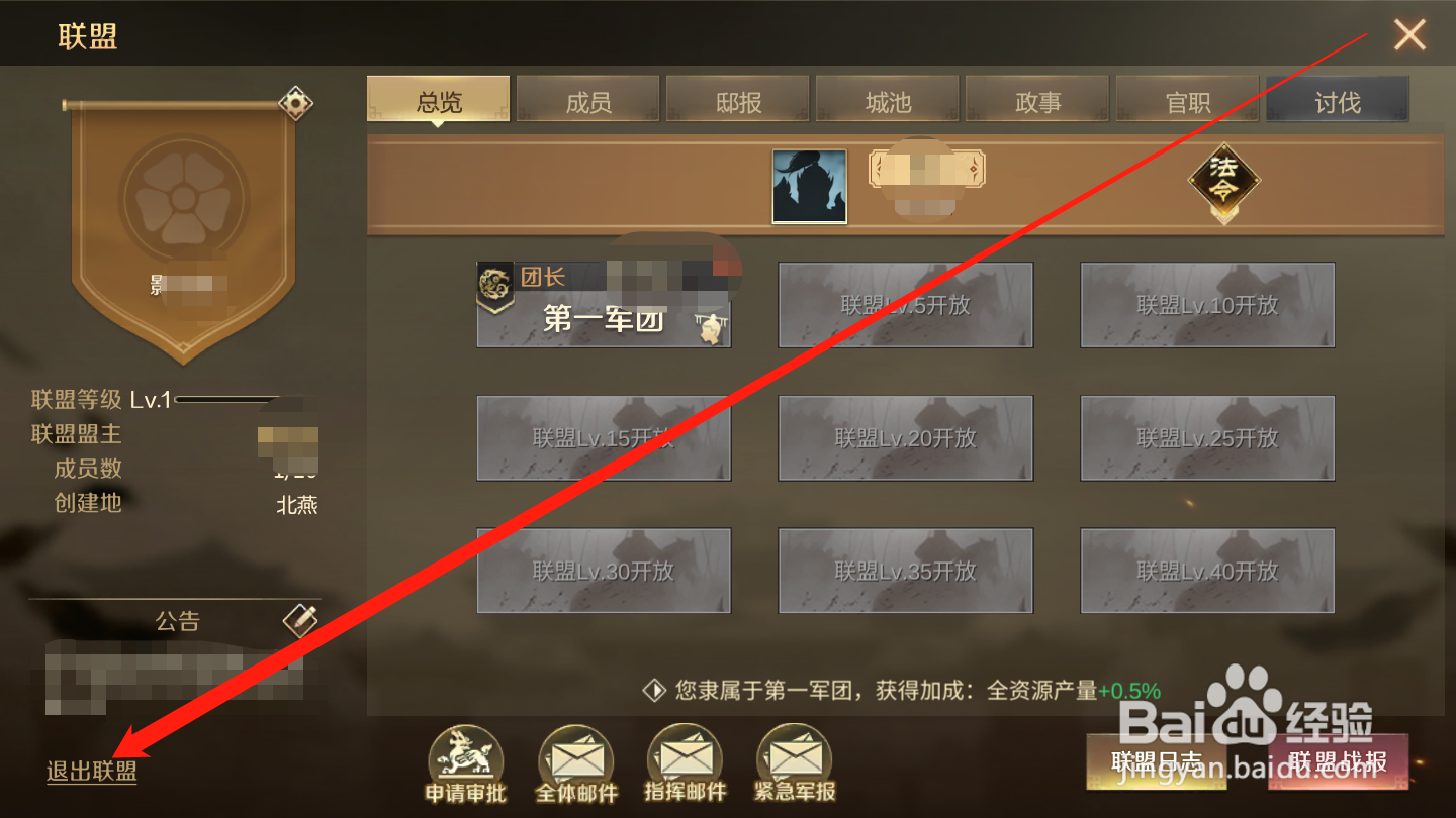 全战天下如何退出联盟