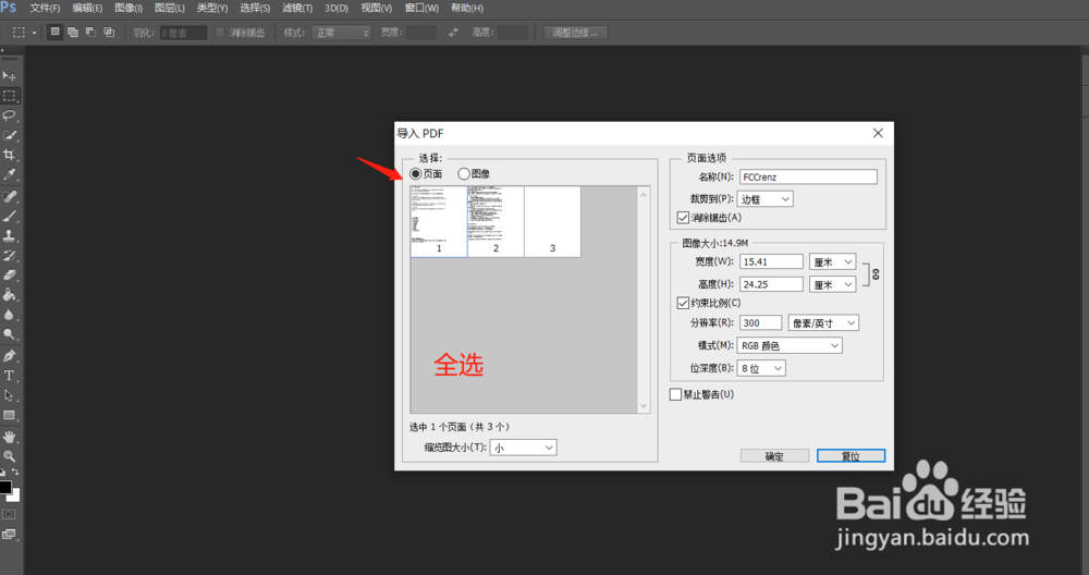 PDF文档怎么转换成JPG格式的图片(图解)