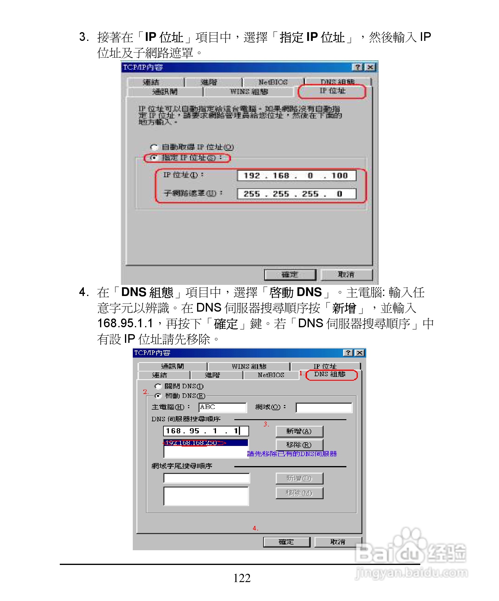 D-Link DI-624+A无线宽频由器安装说明书:[13]