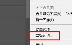 PS如何设置图层面板选项