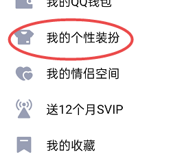 如何更换QQ的背景