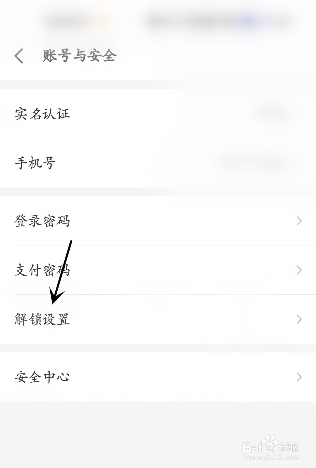京东金融怎么进行解锁设置