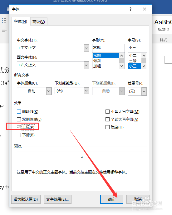 WORD5个特别常用的小知识（1）