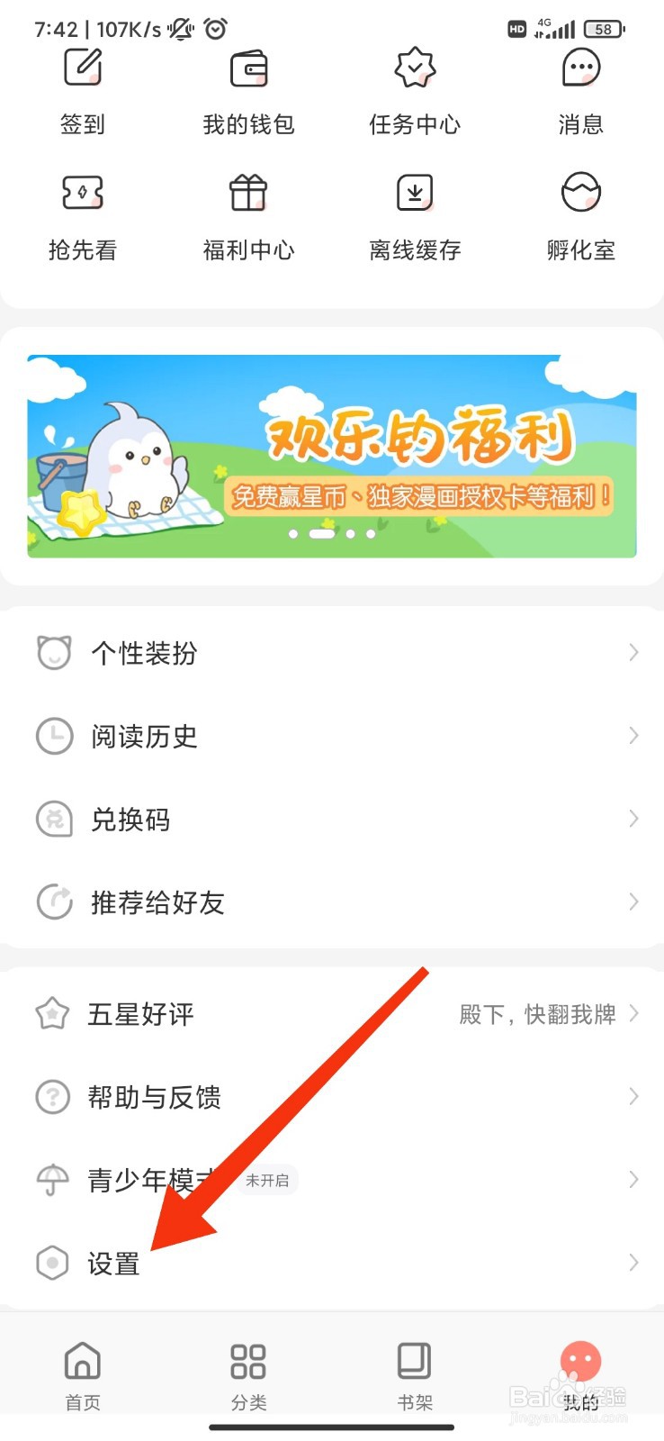 飒漫画怎么清除系统缓存？