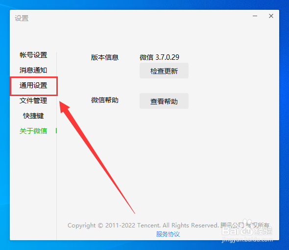 微信电脑版怎么设置退出时保留聊天记录