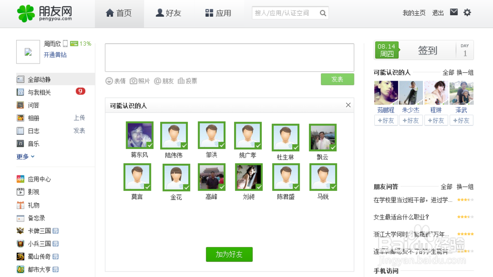 朋友网怎么注册开通
