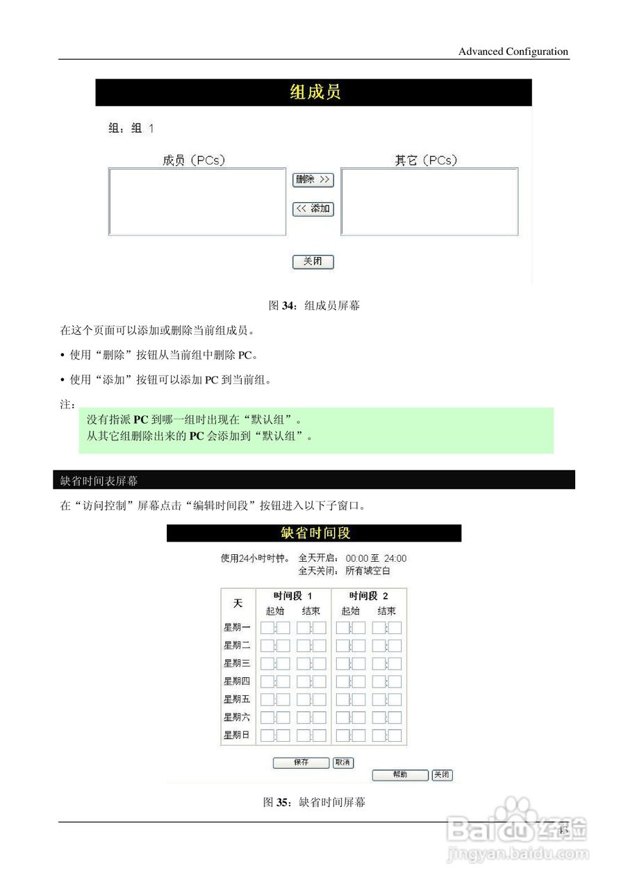 IP706LM 多功能无线宽带路由器说明书:[5]