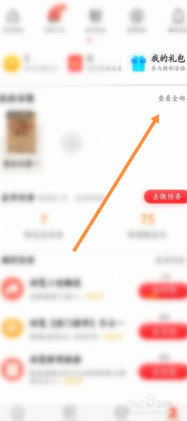 新浪新闻APP如何查看阅读过的小说