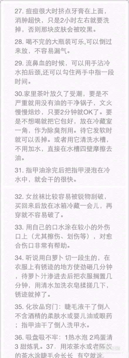 对付身体小毛病的80妙招