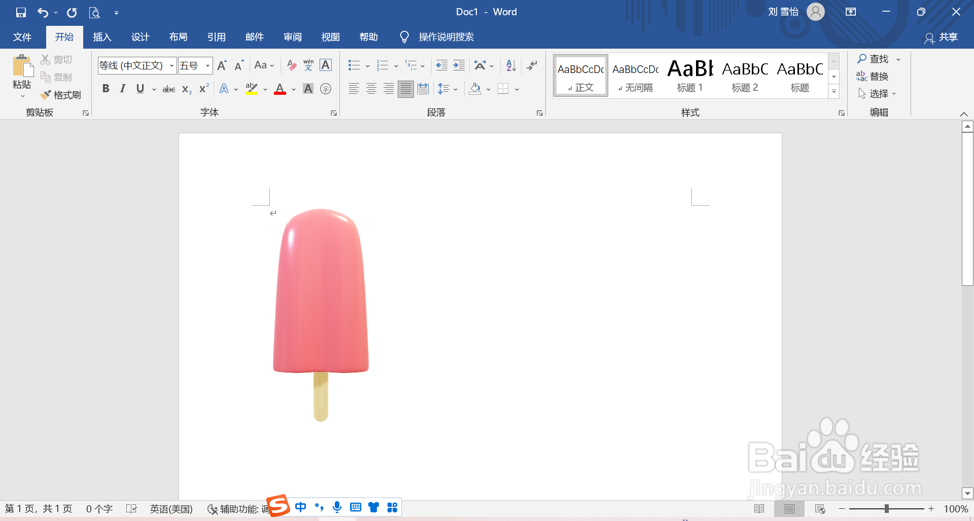 在word中怎么插入冰棍的3D模型