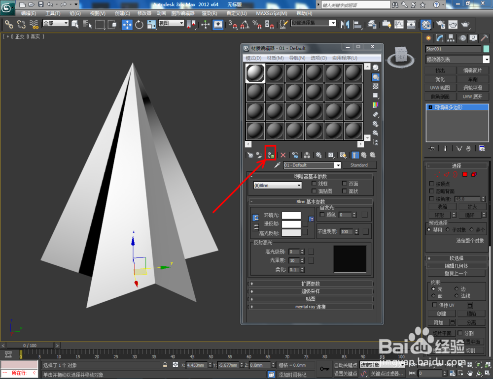 3Dmax如何制作五角扭曲星椎体
