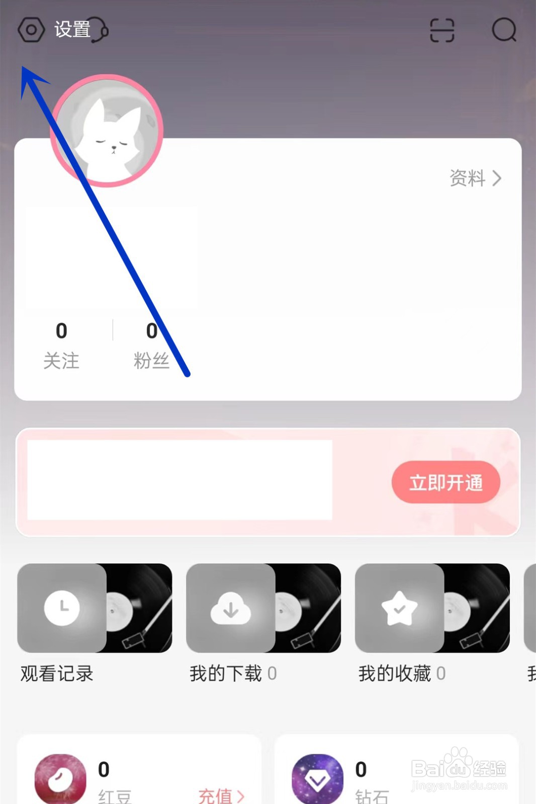 漫播app如何注销账号