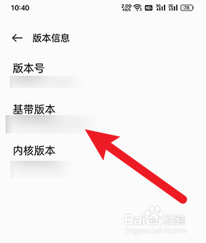 OPPO手机基带版本怎么查